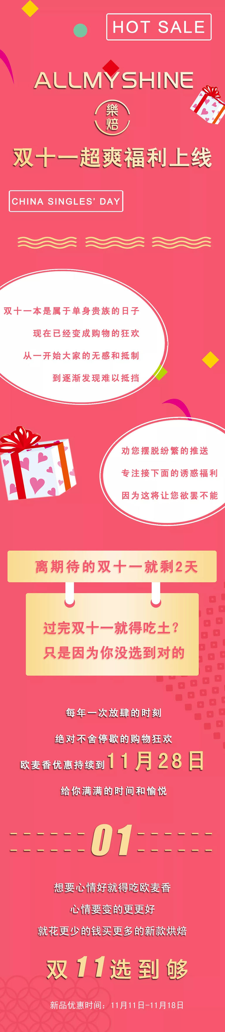 双11新定义丨惠购买球官方网站(中国)有限公司，旺来不败家~！